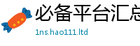 2025新澳天天正版免费观看除2024雷锋心水网论坛大众网